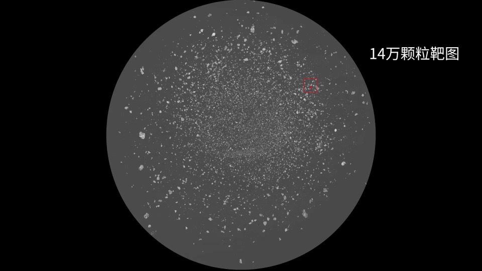 嫦娥石-14萬顆粒靶圖