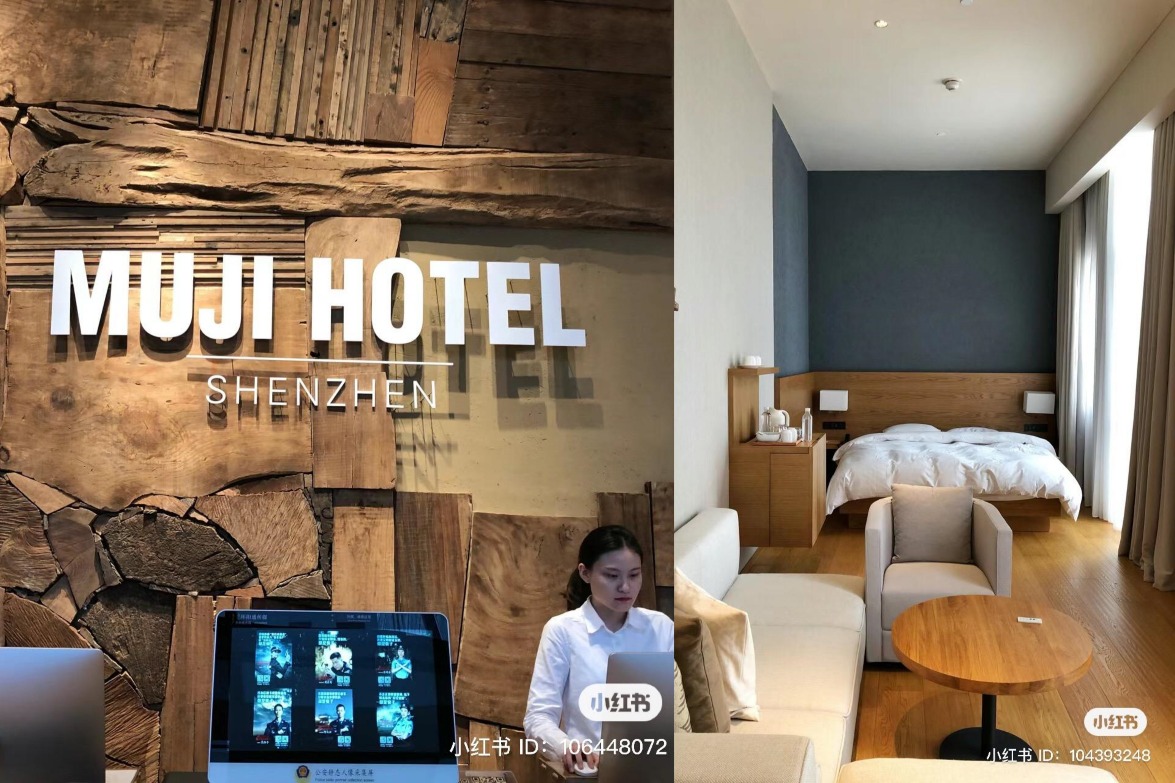 深圳酒店-無印良品酒店