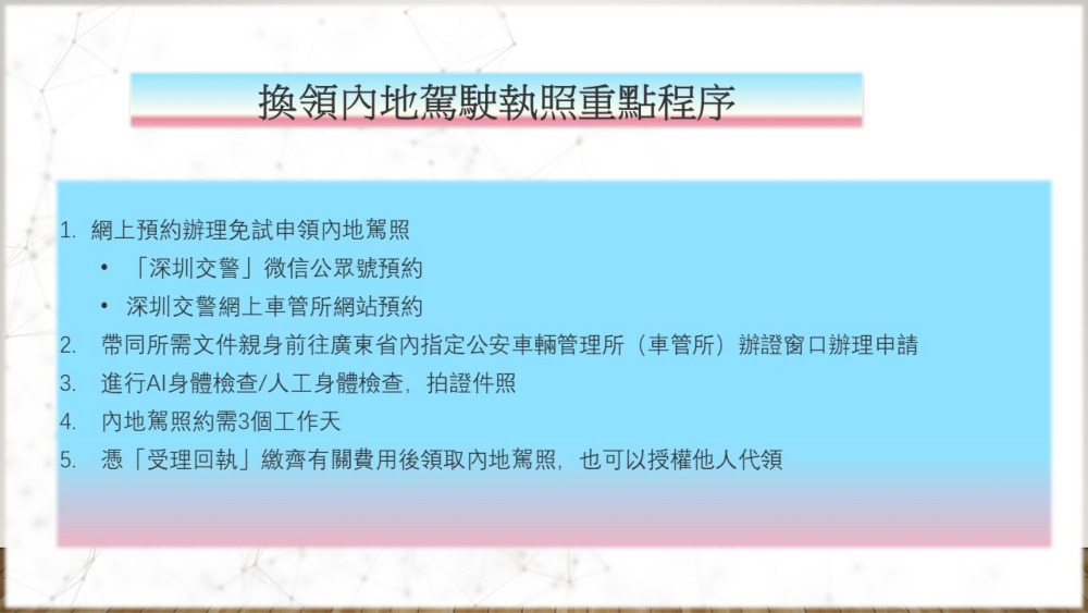 深圳车管所推行AI自助体检，助港人换领中国驾驶执照