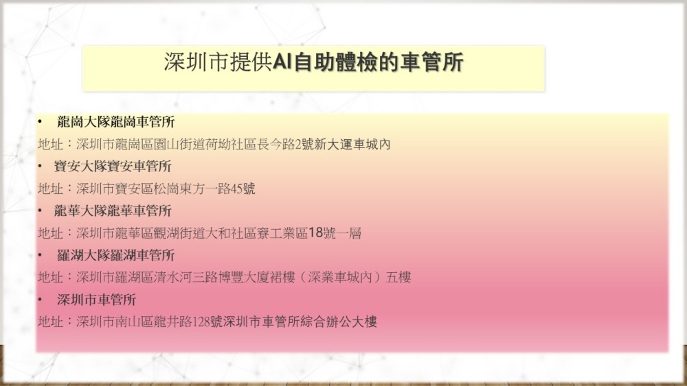 深圳车管所推行AI自助体检，助港人换领中国驾驶执照