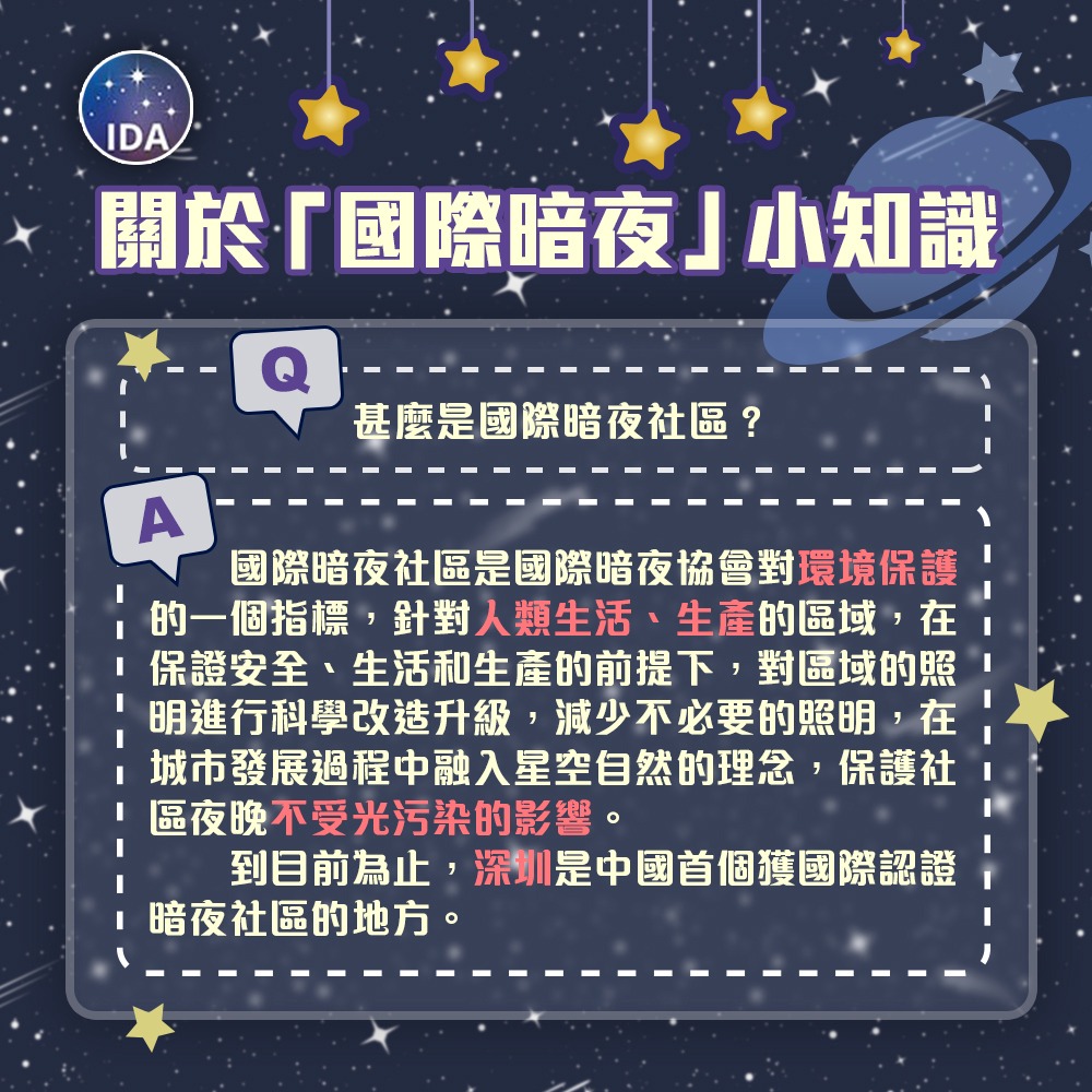 深圳西涌獲認可為全國首個國際暗夜社區