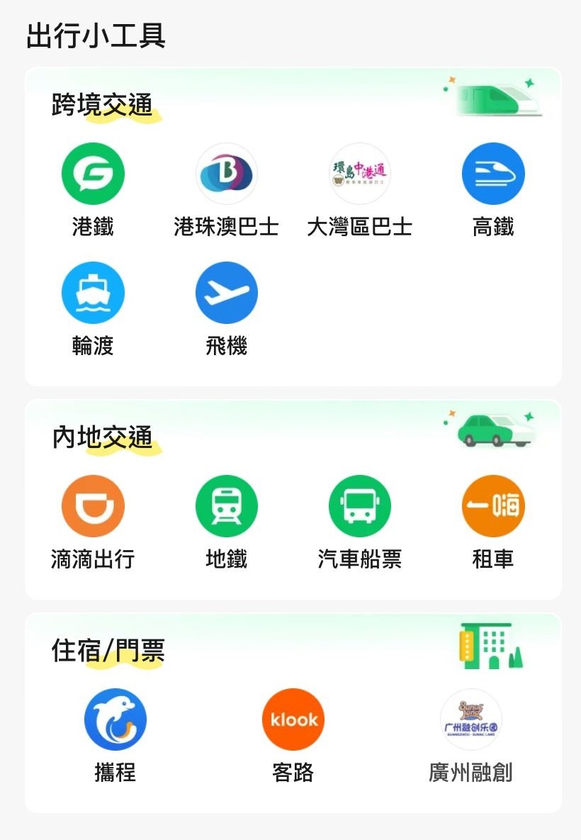 WeChat Pay HK跨境遊頁面