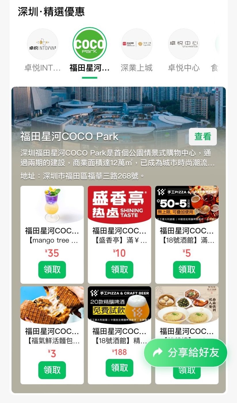 WeChat Pay HK跨境遊