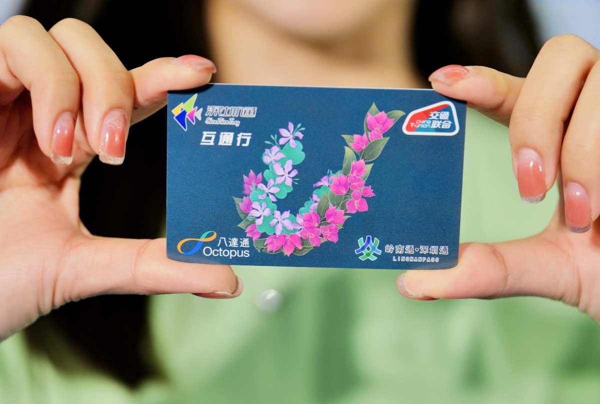 深港一卡通 深港一卡通