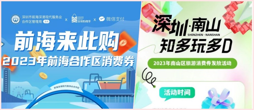 深圳市關於促進消費的若干措施