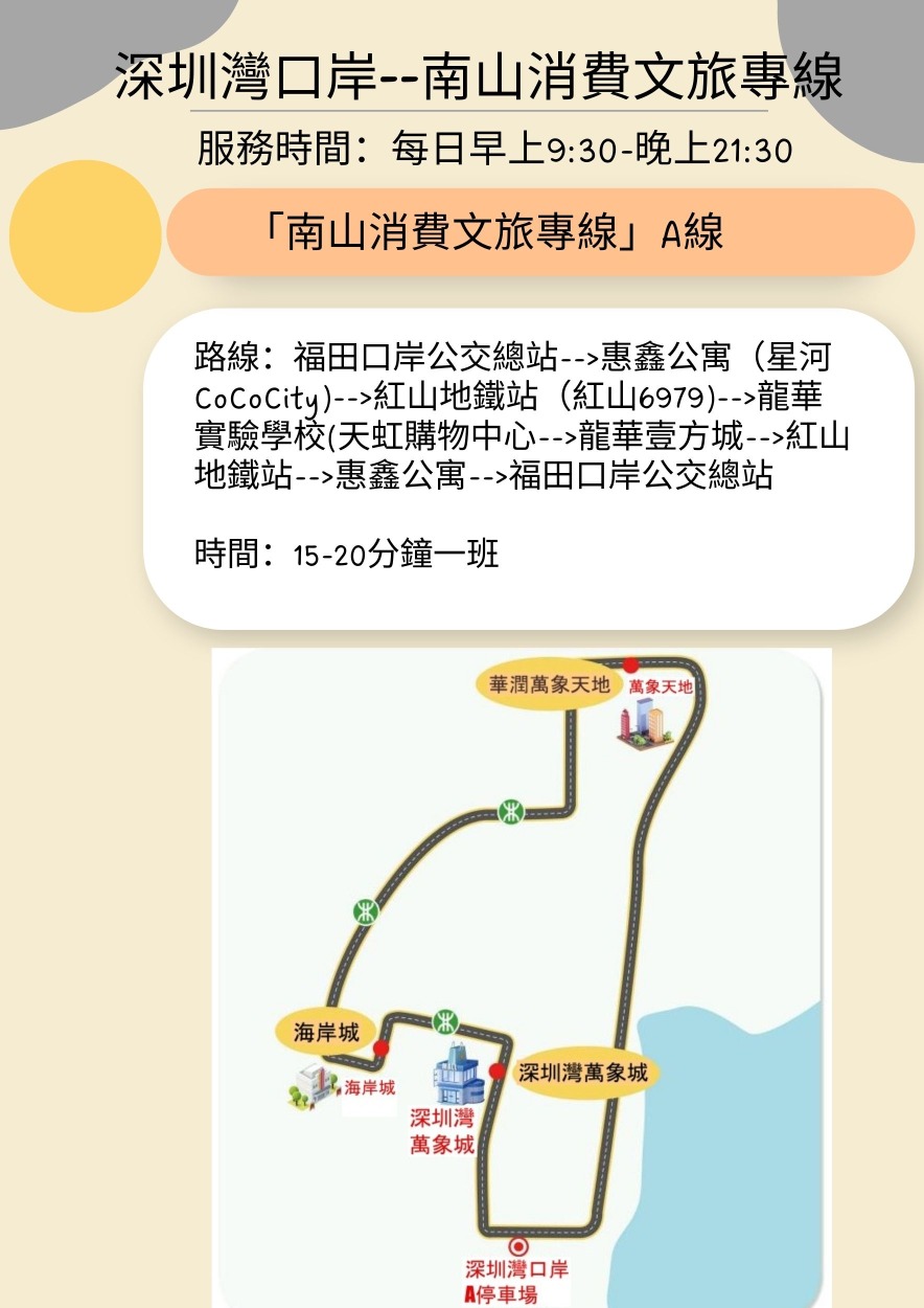 深圳免費巴士專線-南山文旅消費文旅專線