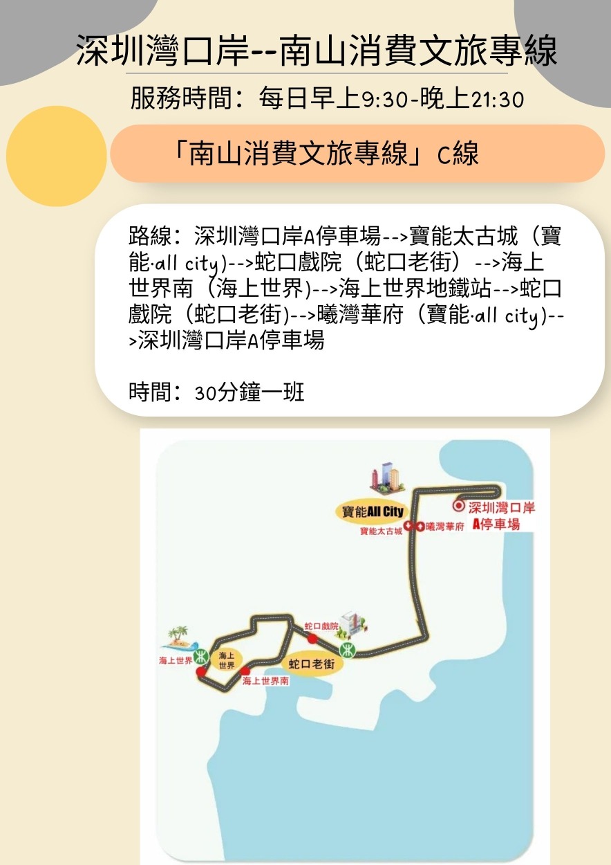 深圳免費巴士專線-南山文旅消費專線