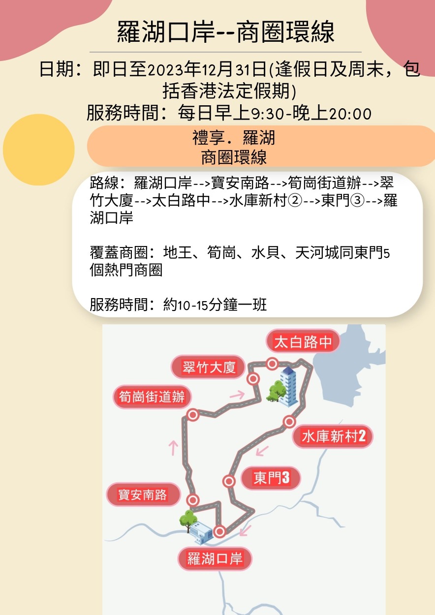深圳免費巴士專線-羅湖口岸