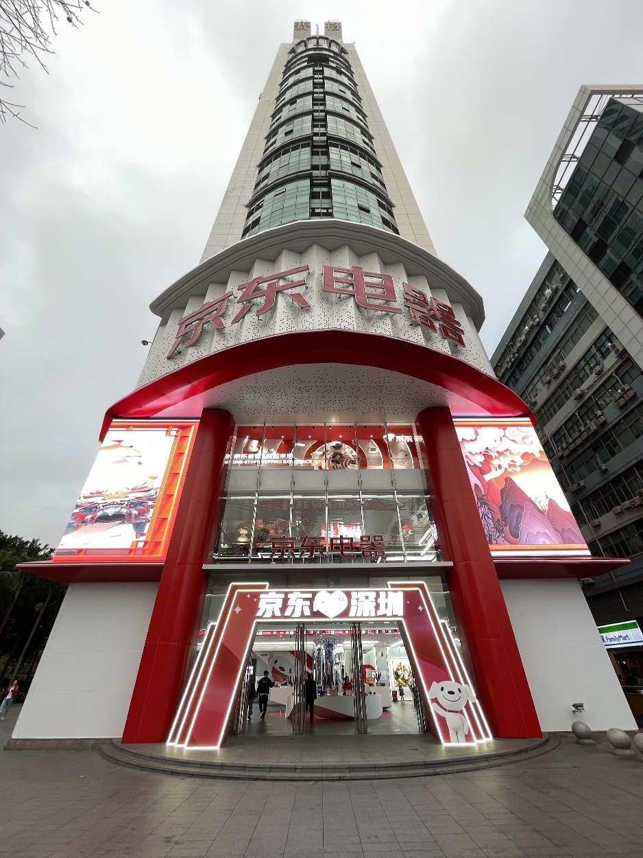 深圳京东电器城市旗舰店 深圳京东电器城市旗舰店