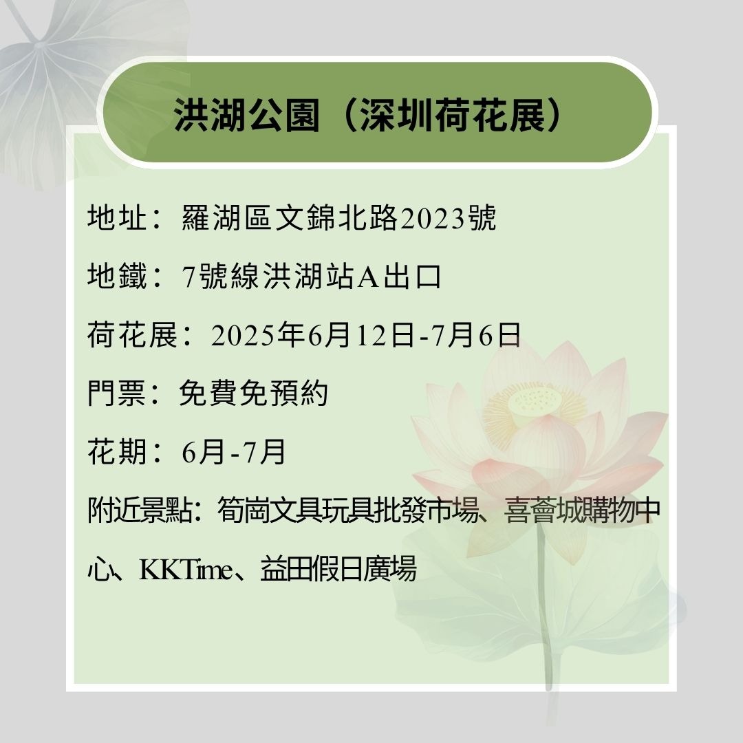 深圳3大免費賞荷地圖