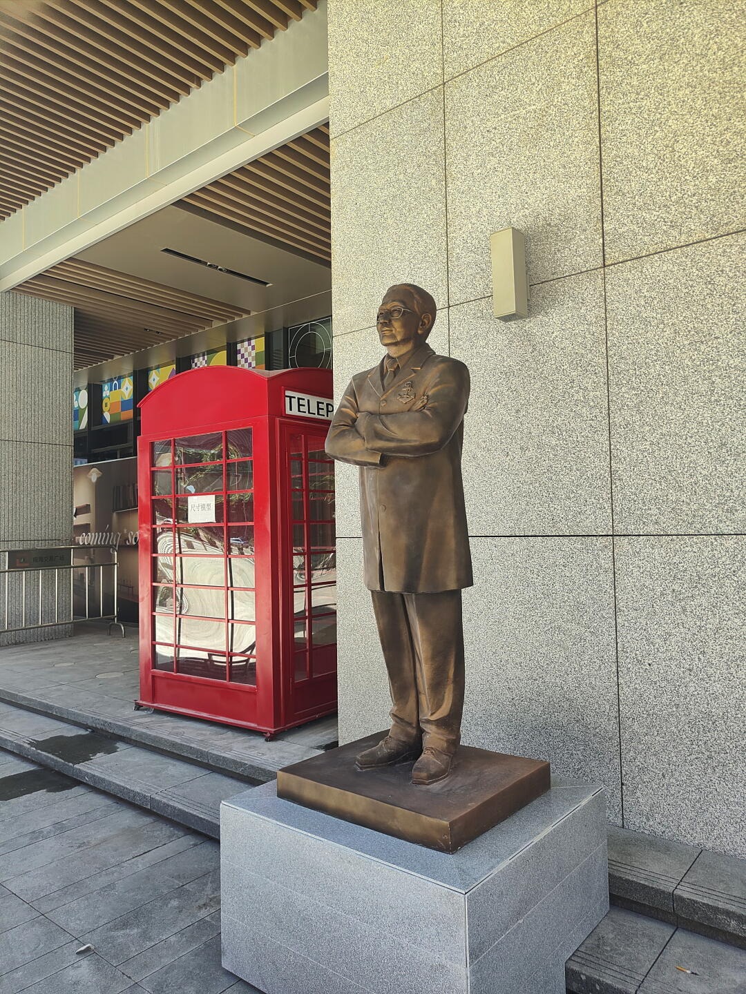 前海深港现代服务业合作区