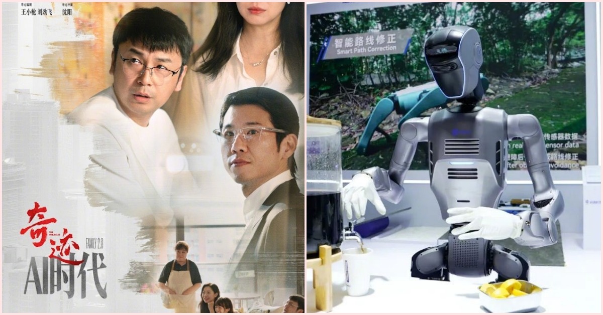 深圳《奇跡》單元劇《AI時代》海報，與該單元劇中主要元素—越疆機器人