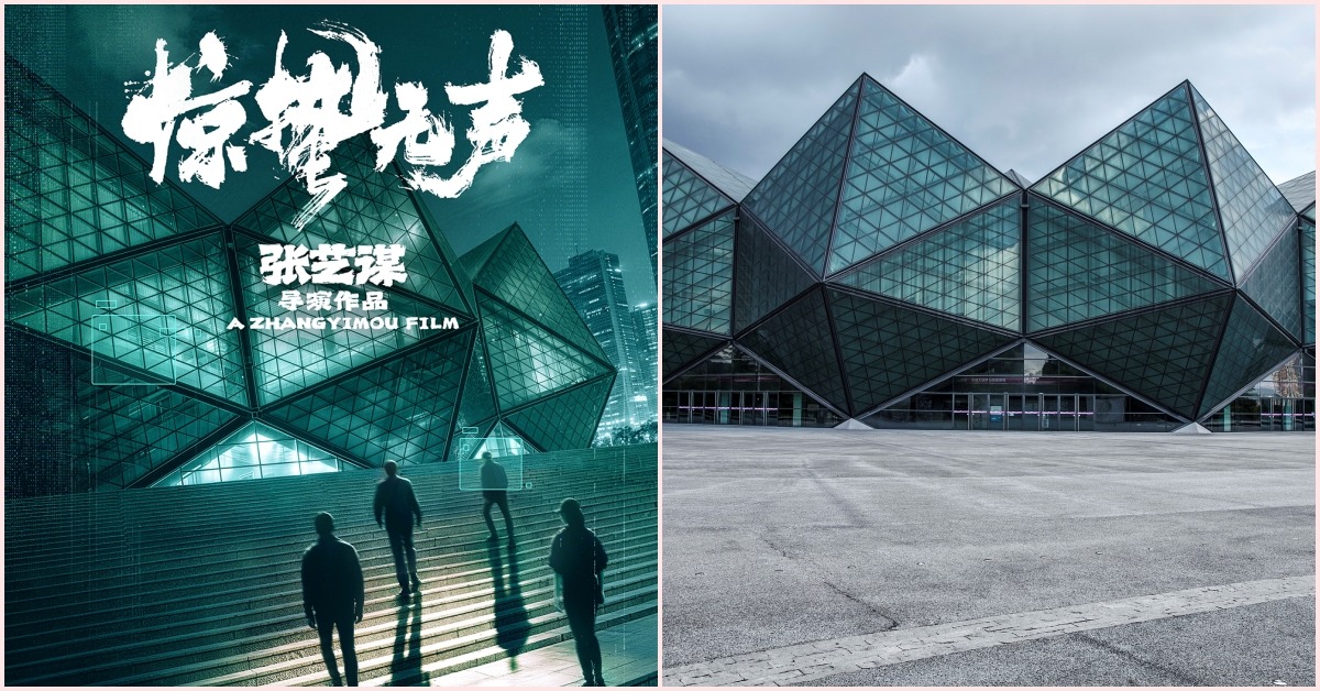 深圳《驚蟄無聲》海報上的取景地為深圳大運中心，與現實中的深圳大運中心主體育館對照