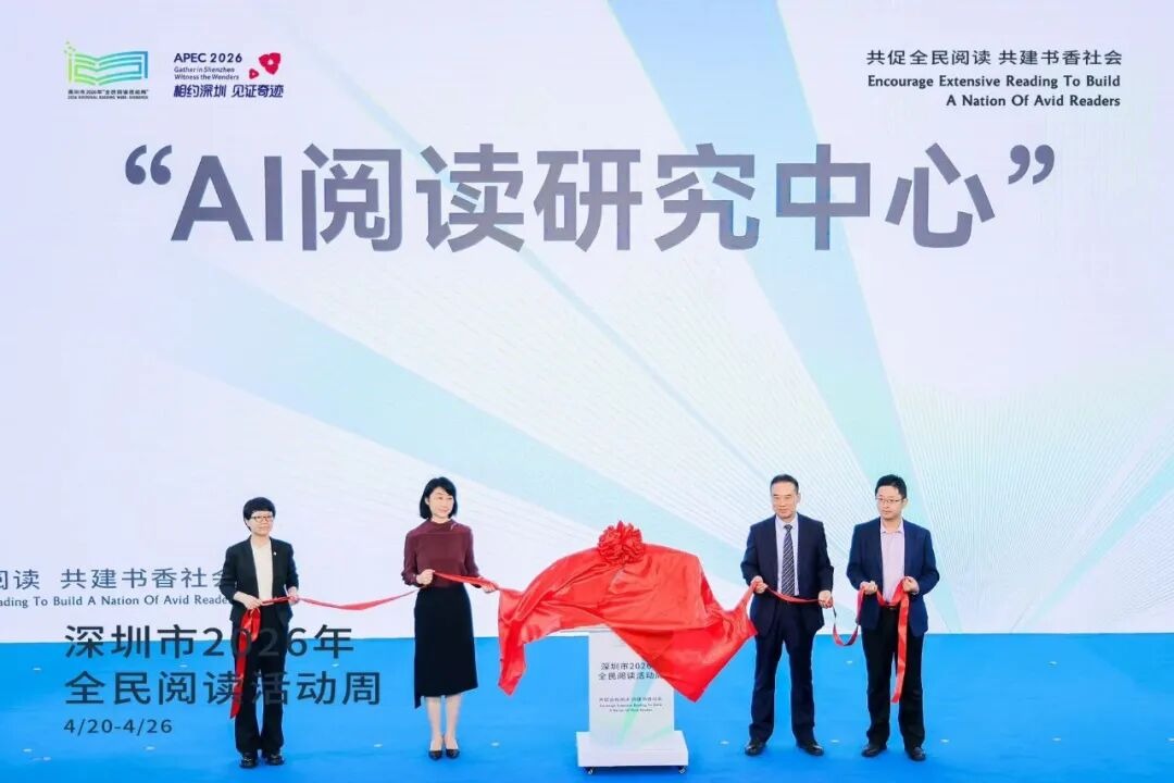 香港中文大學（深圳）的AI閱讀中心揭牌