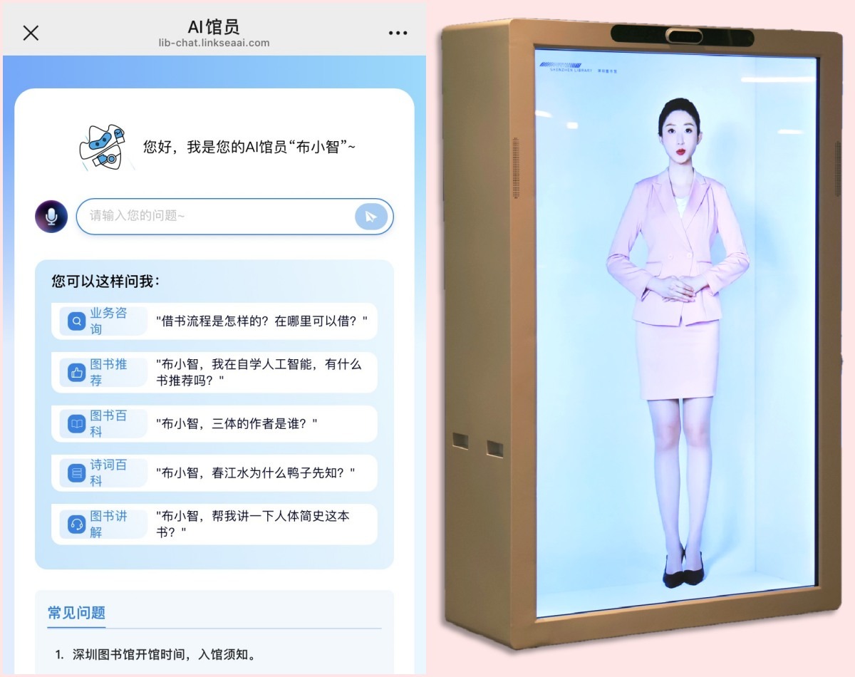 AI圖書館員布小智與圓圓