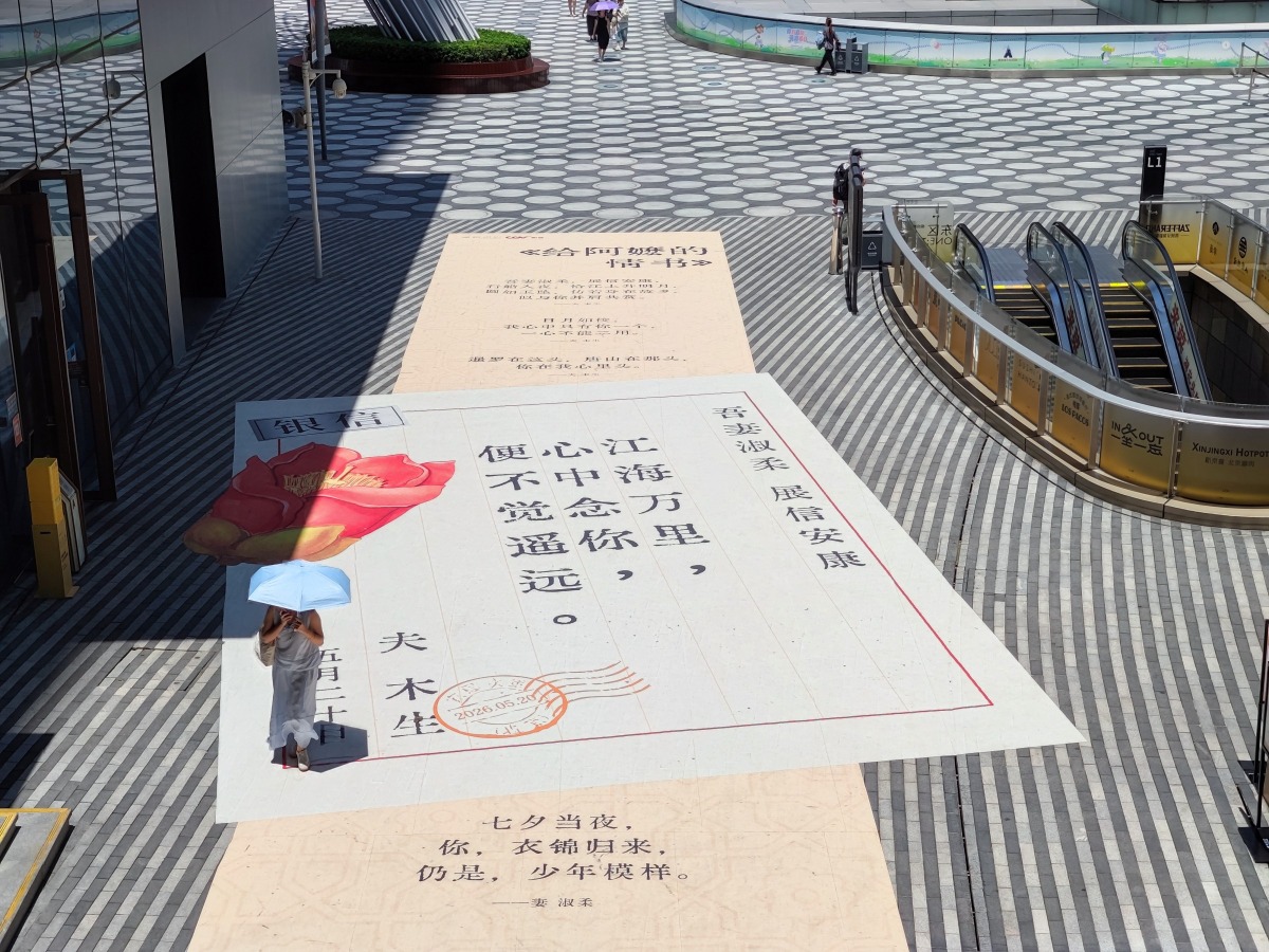 《給阿嬤的情書》深圳打卡位