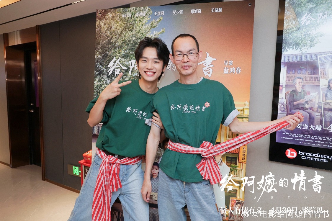 《給阿嬤的情書》導演藍鴻春及男主角鄭木生