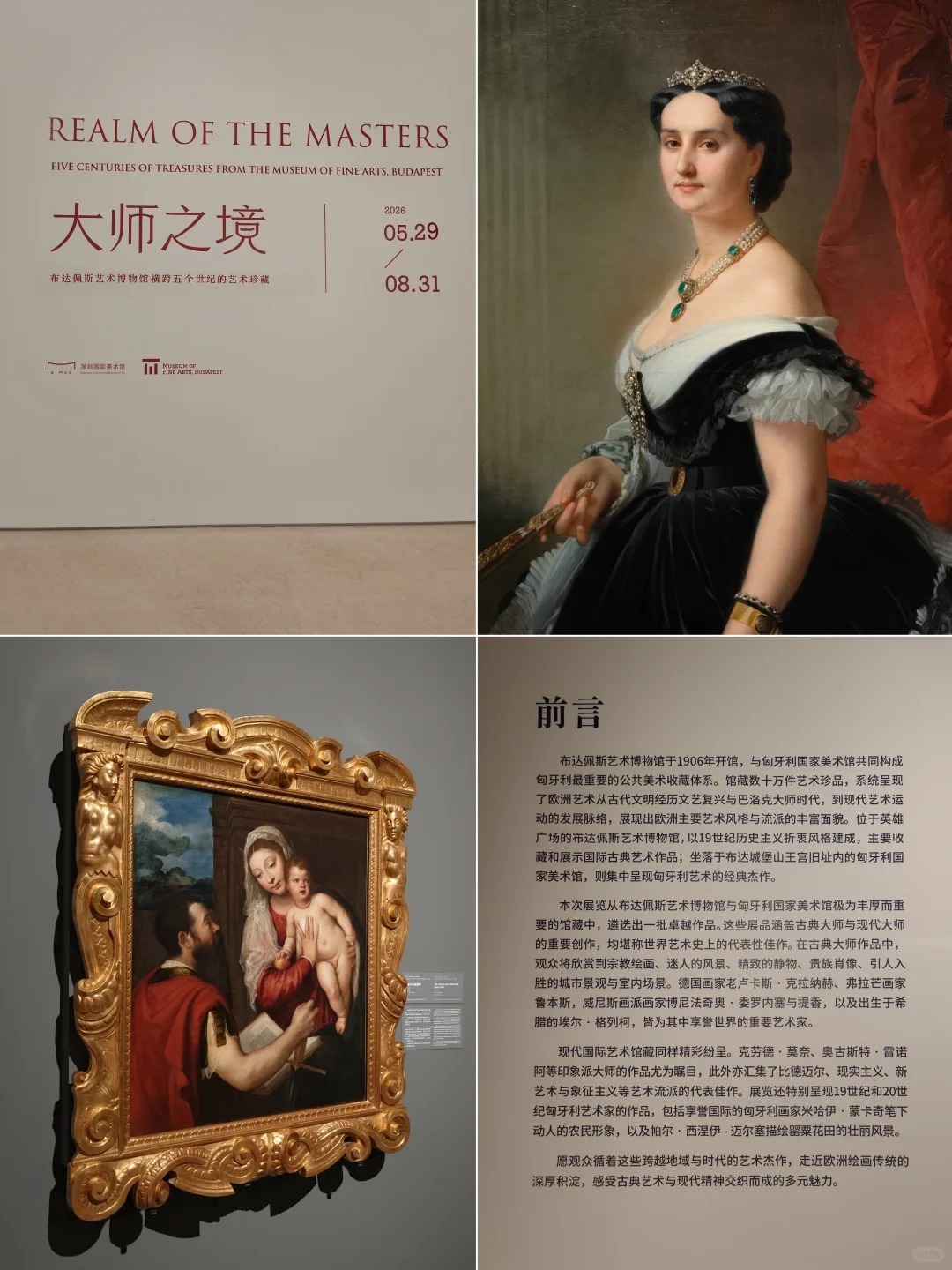 深圳國際美術館西方展覽