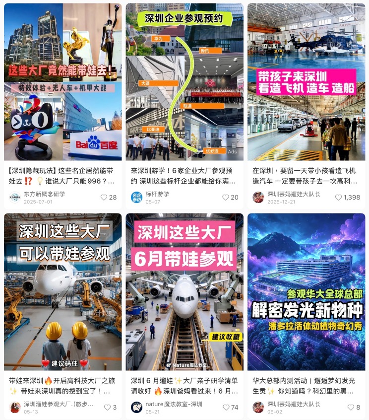 深圳科技遊學熱潮社交平台有不少以深圳科技巨企可參供參觀的貼文，吸引家長參加。