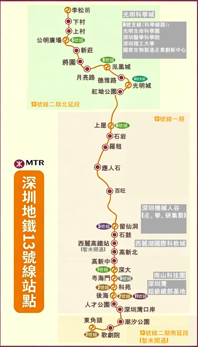 深圳地鐵13號線北延