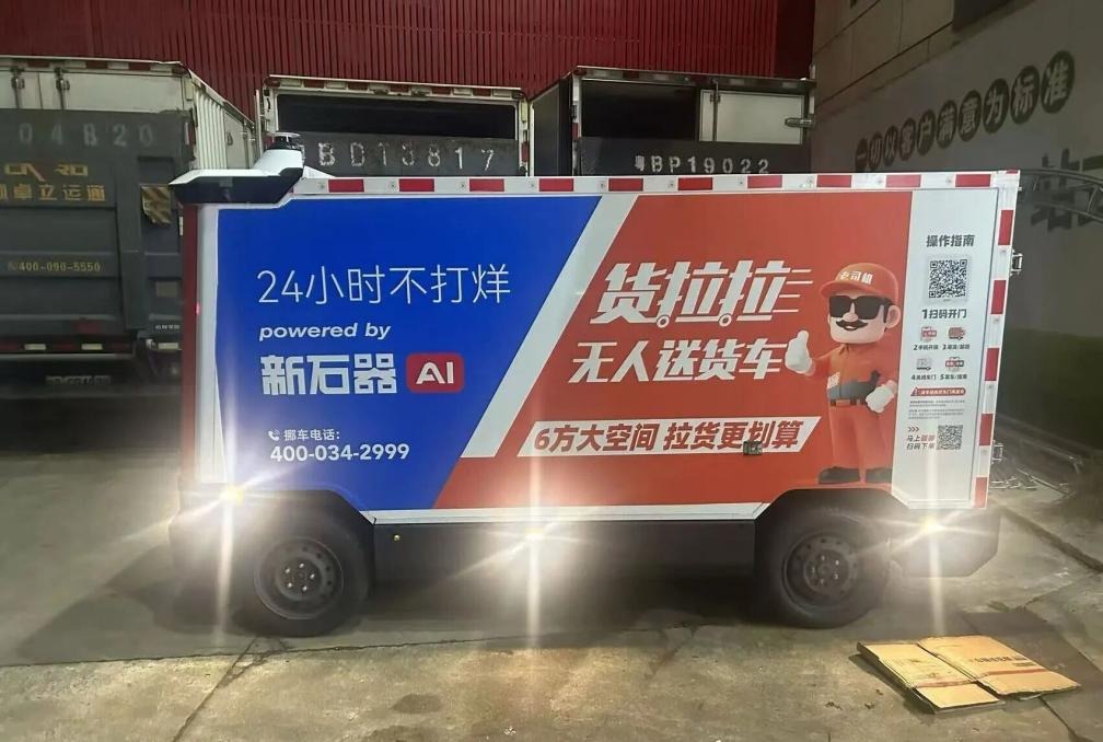 深圳夜間無人車物流