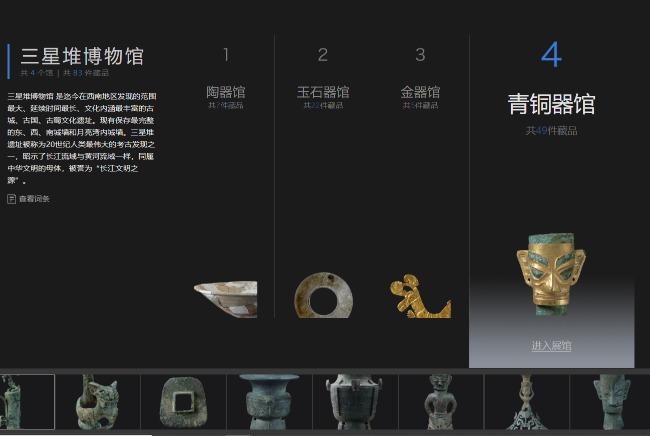 智慧博物館04 智慧博物館04