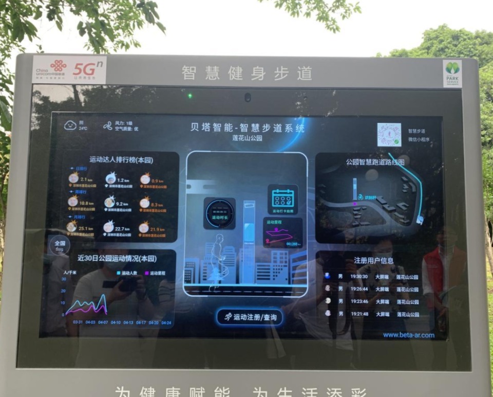 當代中國-中國科技-智慧生活-5G公園