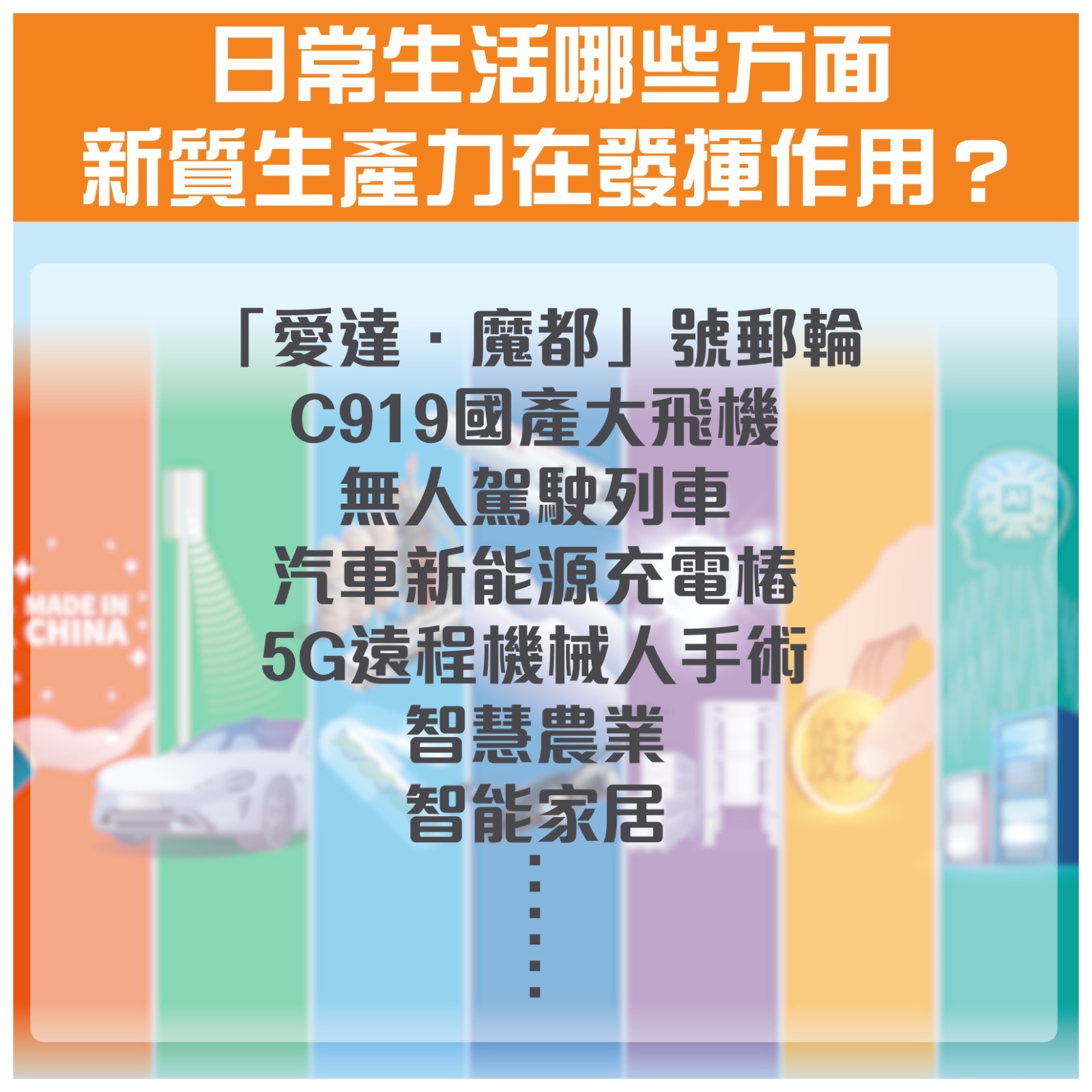 一文看懂“新质生产力” 它如何改变日常生活？｜懒人包 | 智慧生活 | 中国科技 | 当代中国