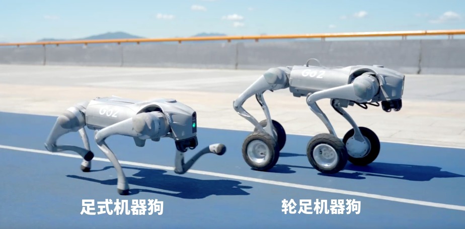 足式机械狗和轮足机械狗对比