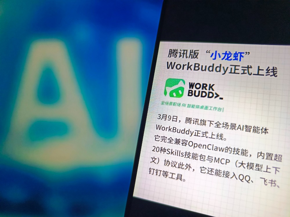 龍蝦騰訊版本WorkBuddy