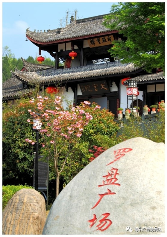 閬中天宮院景區 閬中天宮院景區