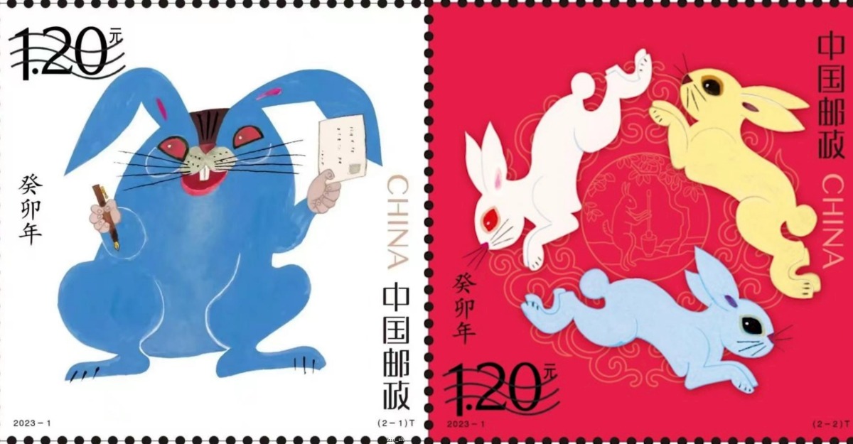 兔年郵票