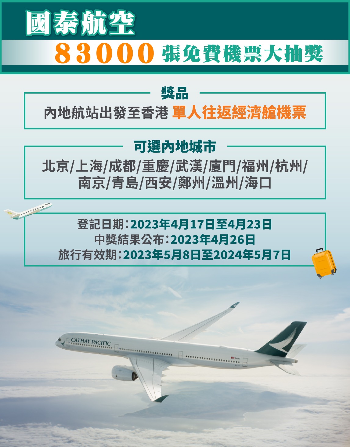 国泰、港航派免费机票一文看清优惠详情｜内地往返香港| 社会民生| 焦点纵览| 当代中国