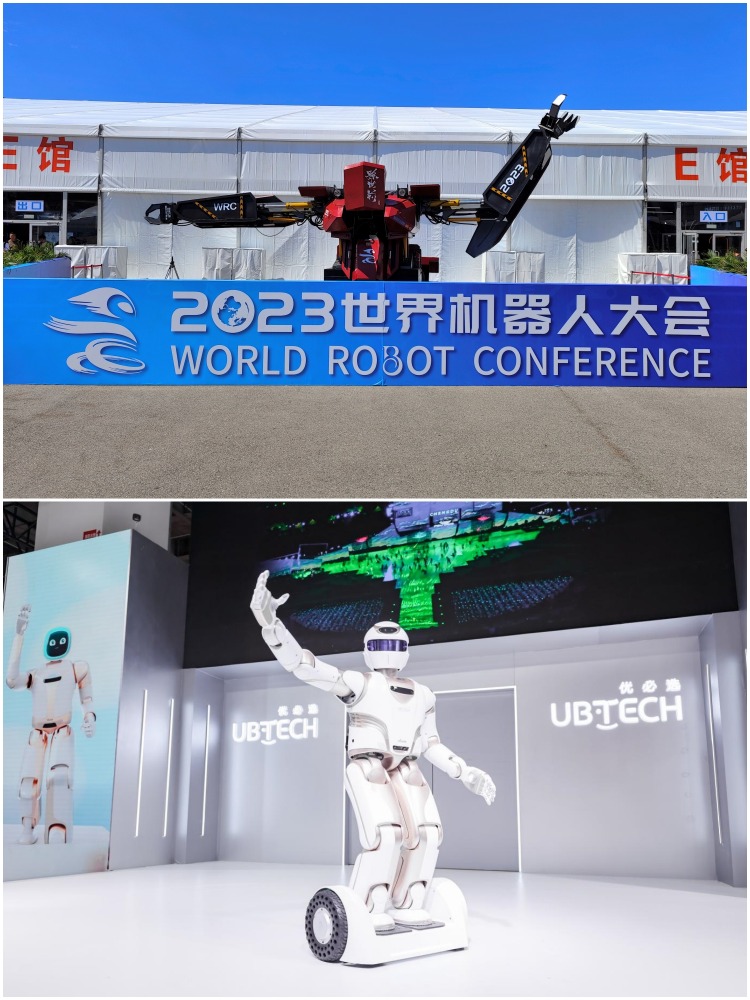 2023世界機械人大會