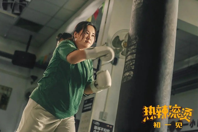 热辣滚烫带动全民健身01 热辣滚烫带动全民健身01