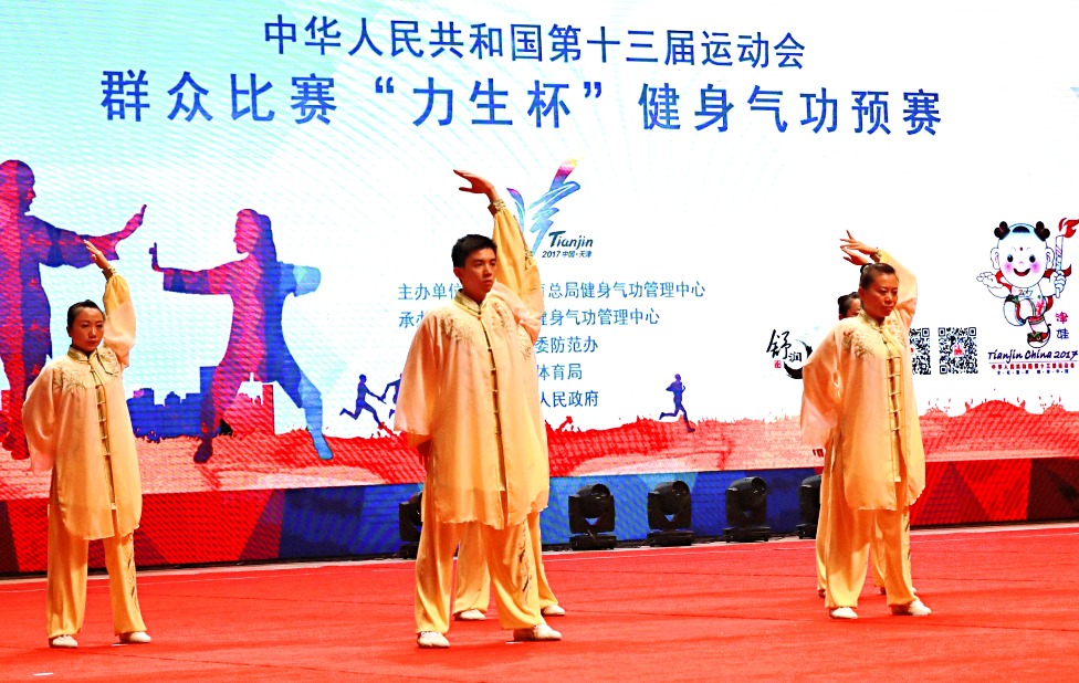 2017年全運會的群眾比賽項目，包括了健身氣功，吸引不少愛好者參賽。