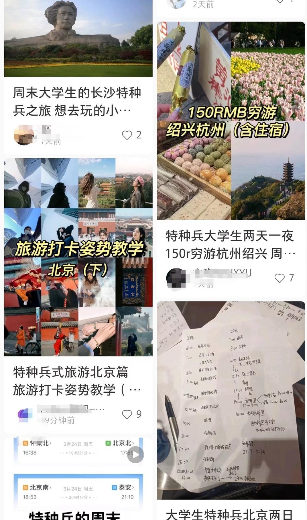 特種兵式旅遊 特種兵式旅遊