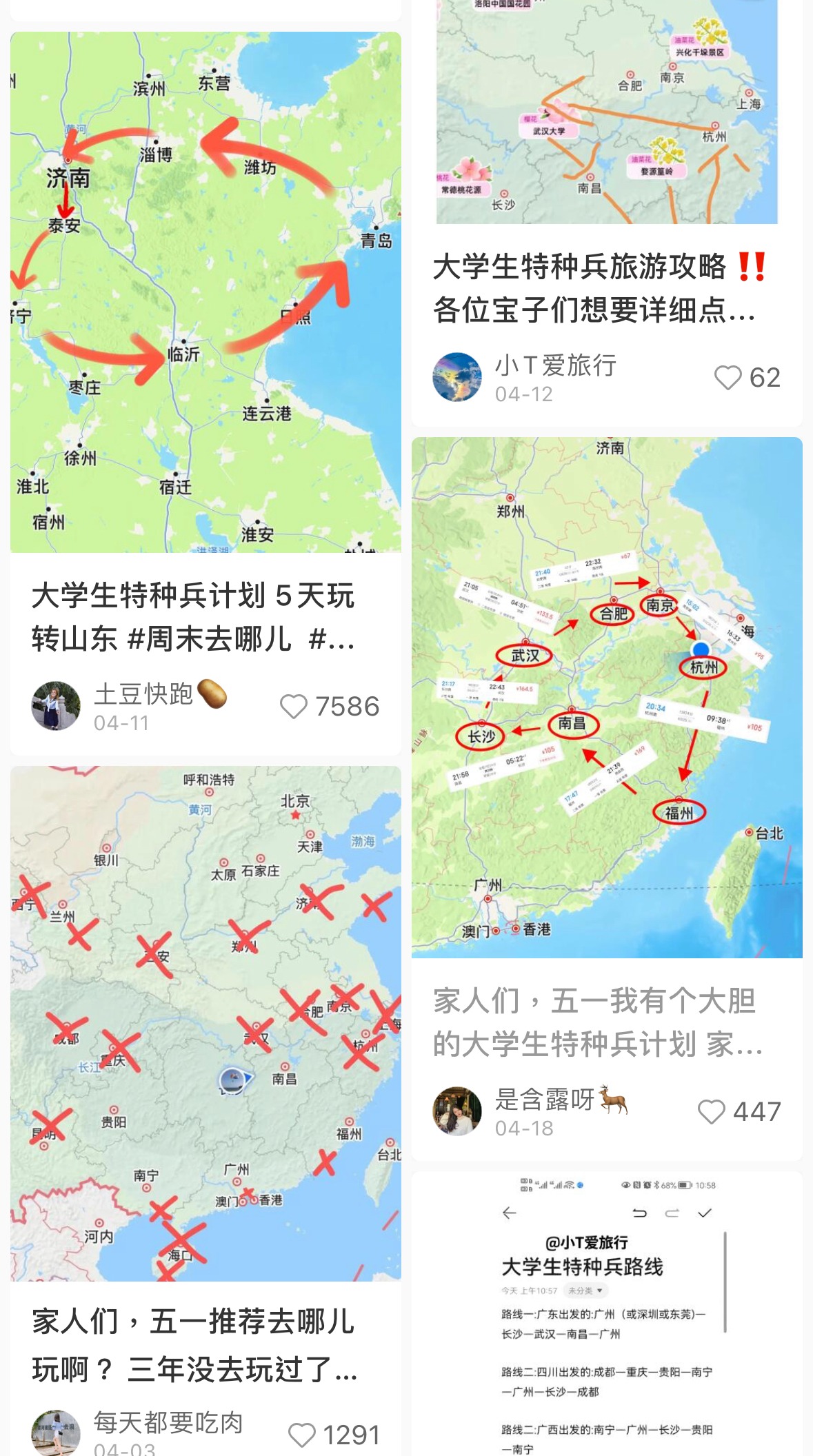 特种兵式旅游