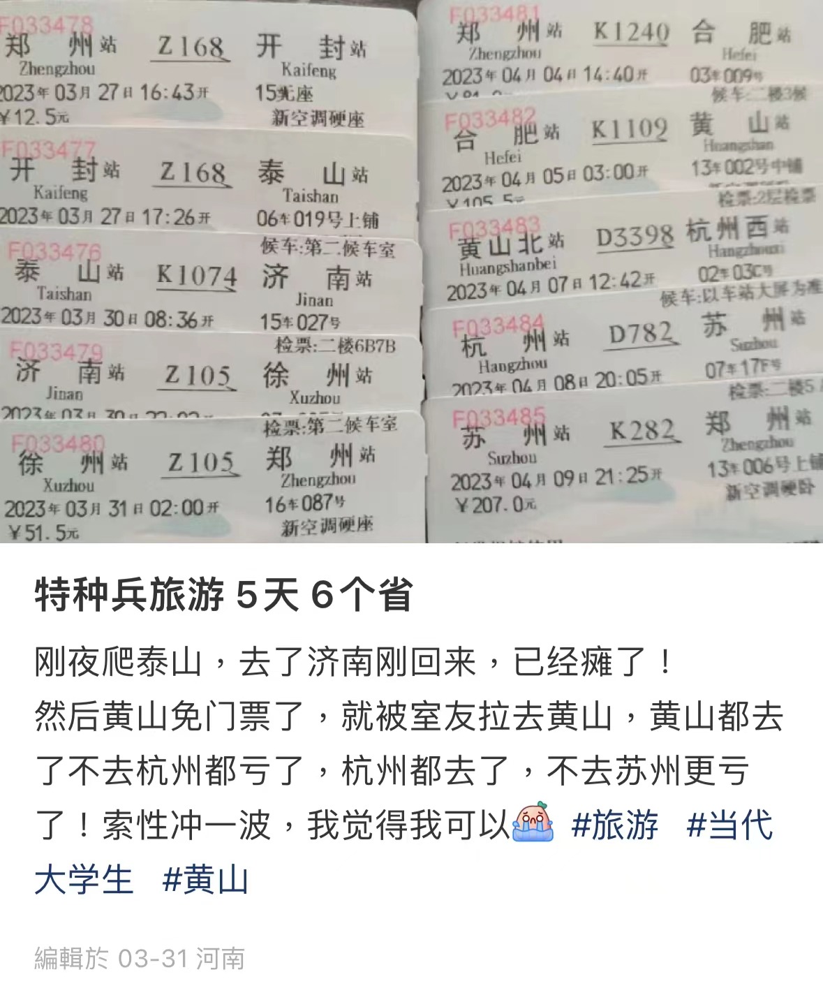 特種兵式旅遊 特種兵式旅遊