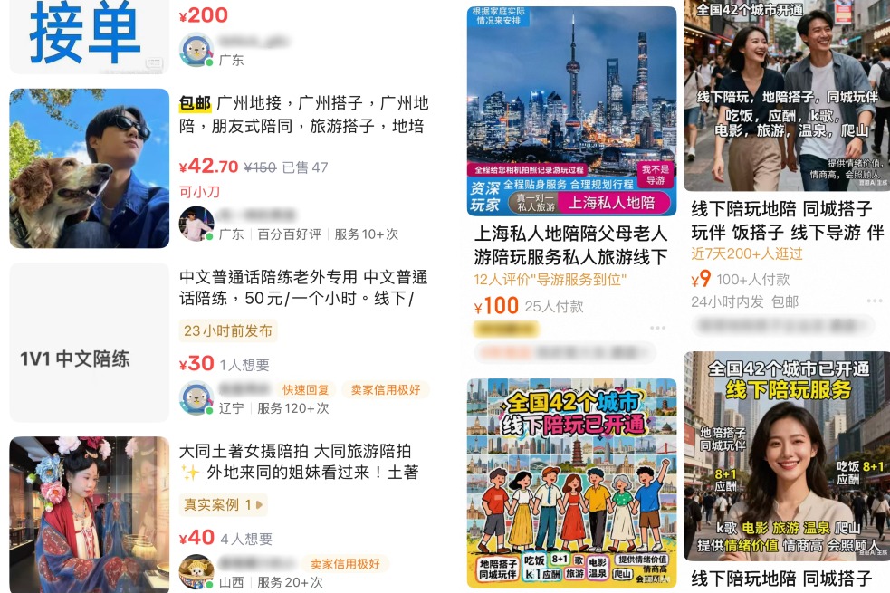 陪玩、陪遊、陪拍、陪練等服務，多在電商平台下單。