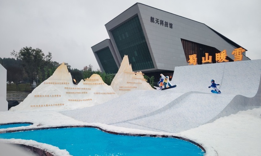 蜀山暖雪推出「冰雪+溫泉」組合