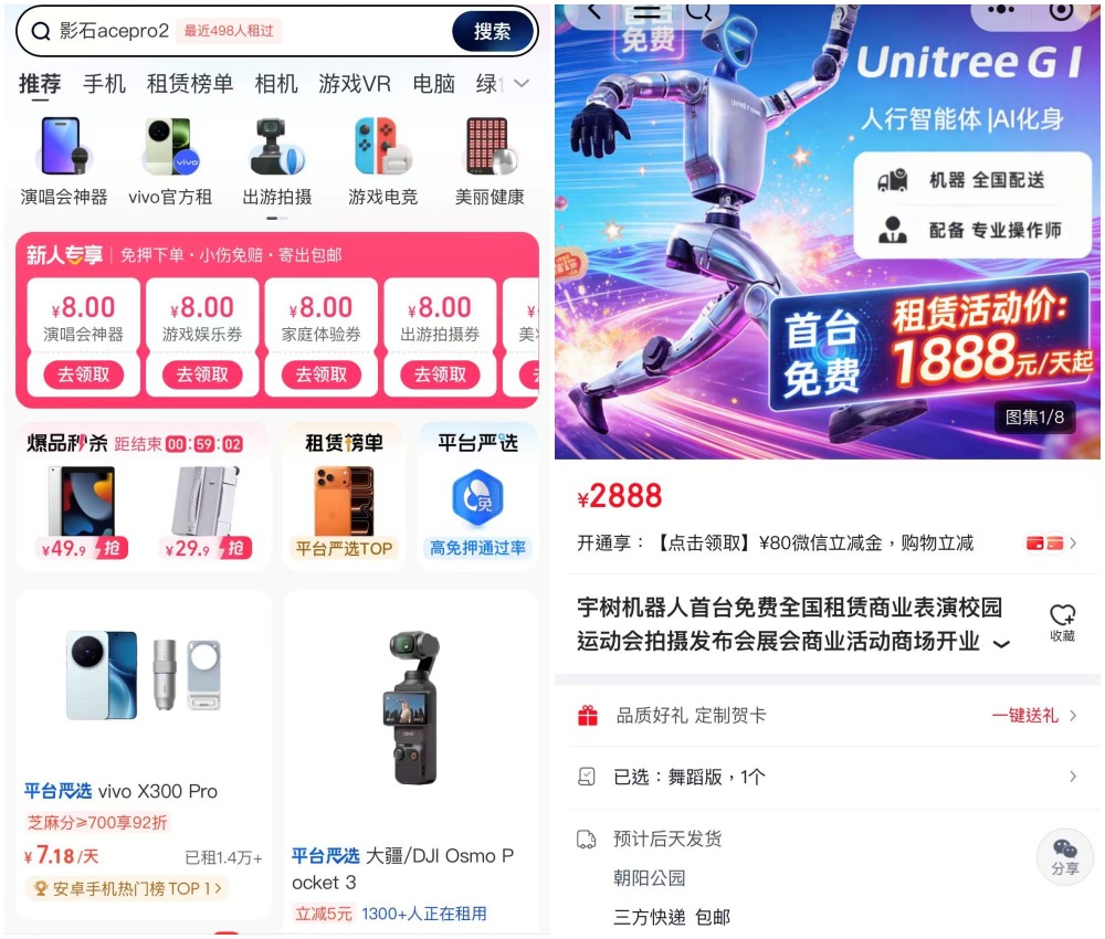 線上租賃機械人平台