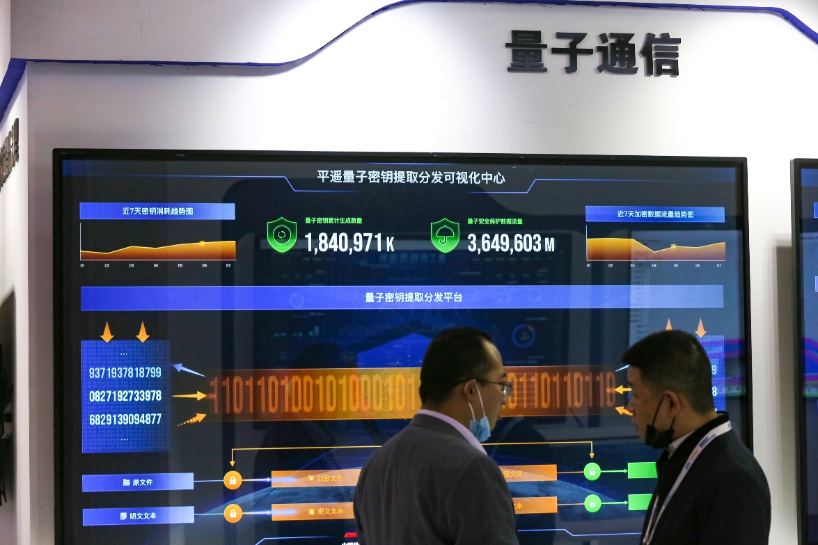 當代中國-中國科技-量子通信 當代中國-中國科技-量子通信
