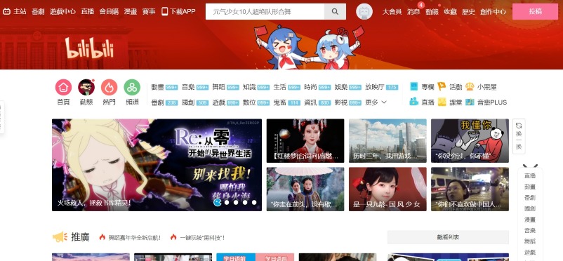 當代中國-中國新聞-B站成功1 當代中國-中國新聞-B站成功1