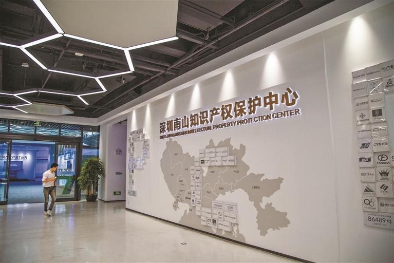 深圳南山知識產權保護中心
