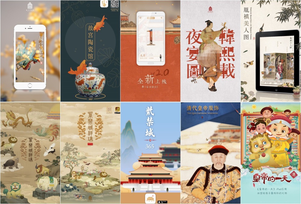 十四五文化-故宮APP 十四五文化-故宮APP