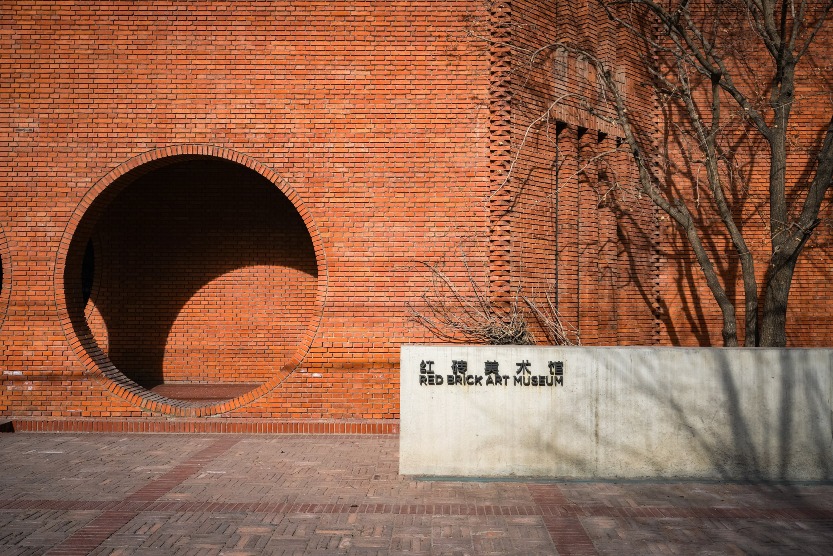 當代中國-中國旅遊-北京旅遊-北京-北京紅磚美術館