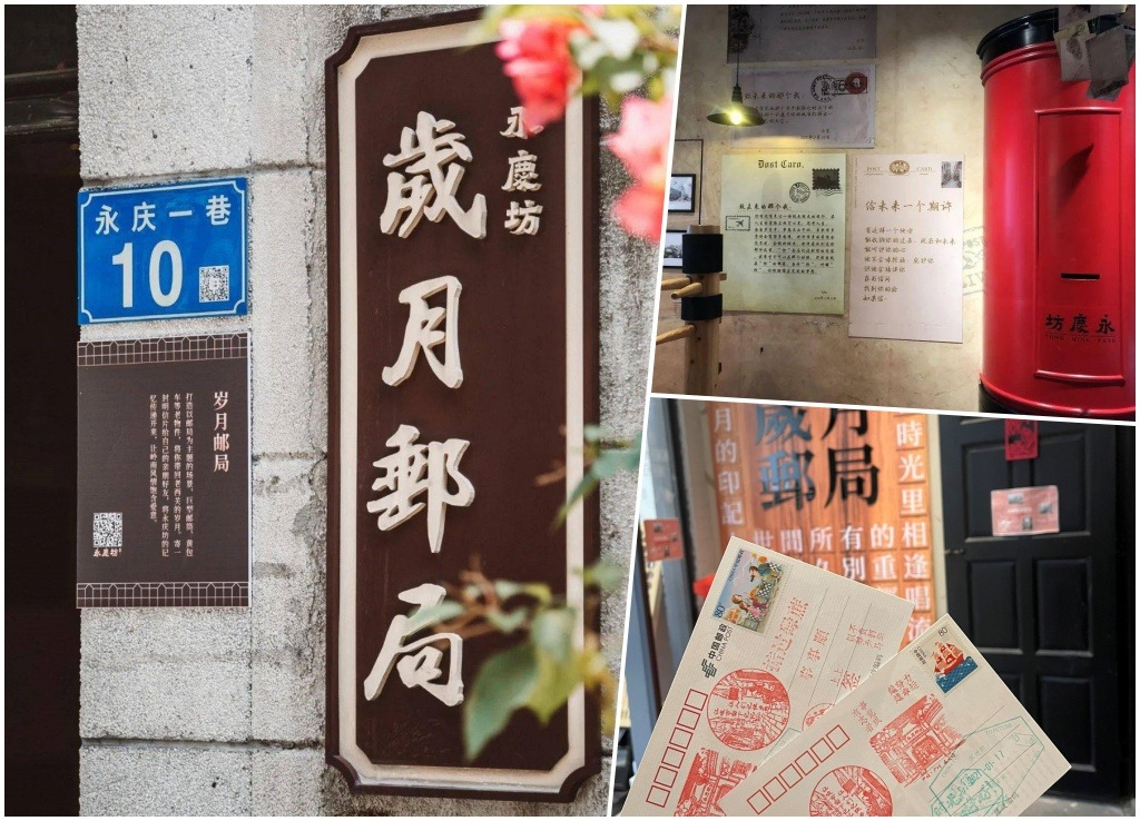 廣州永慶坊歲月郵局 廣州永慶坊歲月郵局