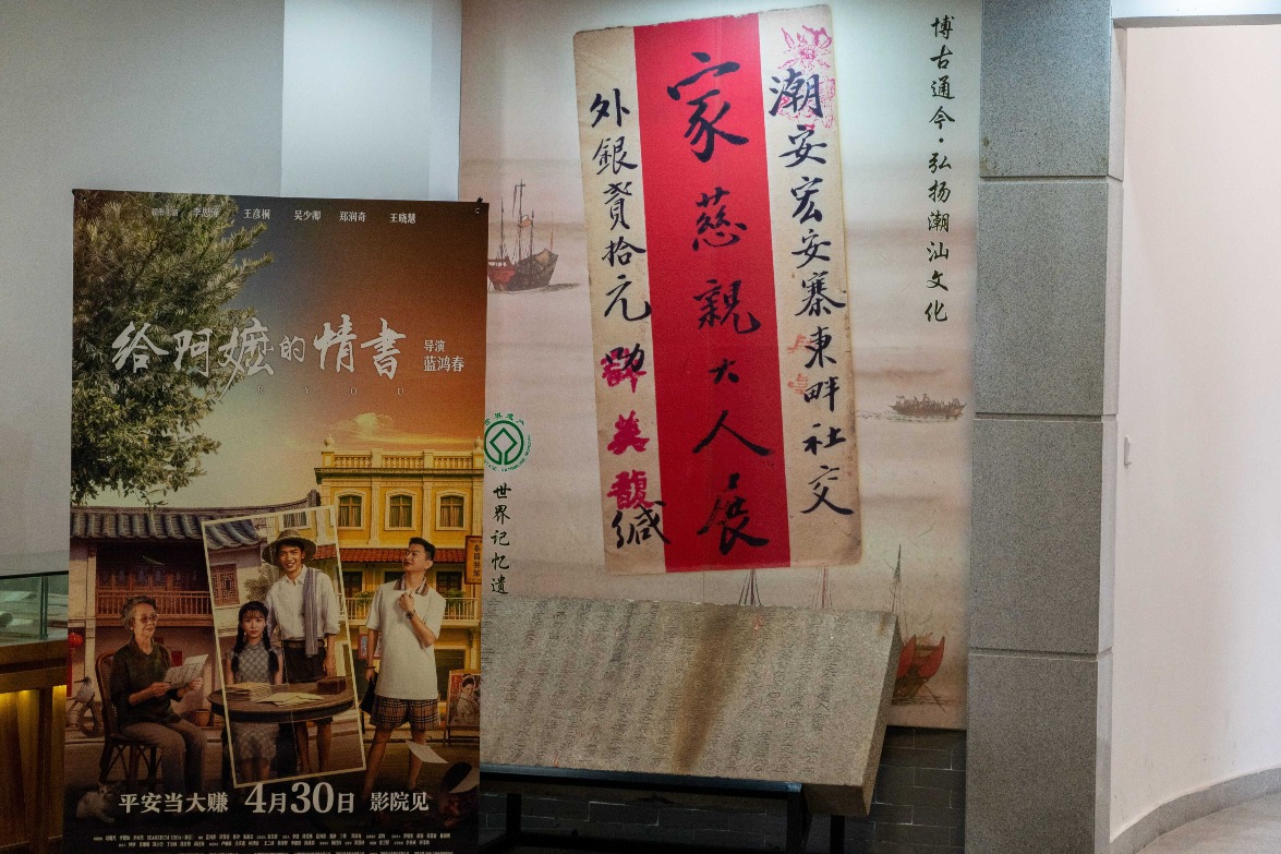 Shantou Qiaopi Cultural Relics Museum Shantou Qiaopi Cultural Relics Museum