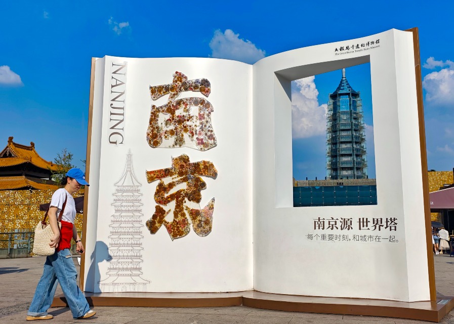 南京大報恩寺遺址博物館前的巨型書本